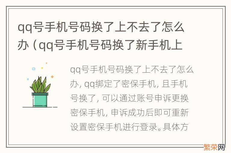 qq号手机号码换了新手机上不去怎么办 qq号手机号码换了上不去了怎么办