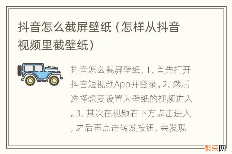 怎样从抖音视频里截壁纸 抖音怎么截屏壁纸