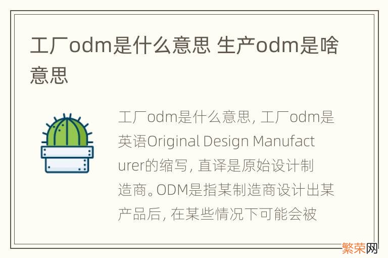 工厂odm是什么意思 生产odm是啥意思