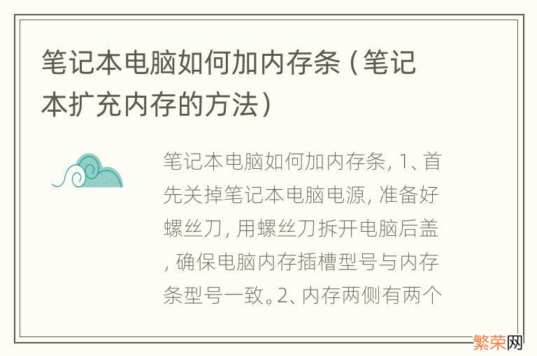 笔记本扩充内存的方法 笔记本电脑如何加内存条