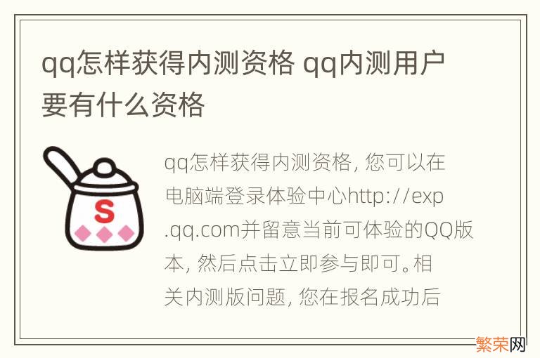 qq怎样获得内测资格 qq内测用户要有什么资格