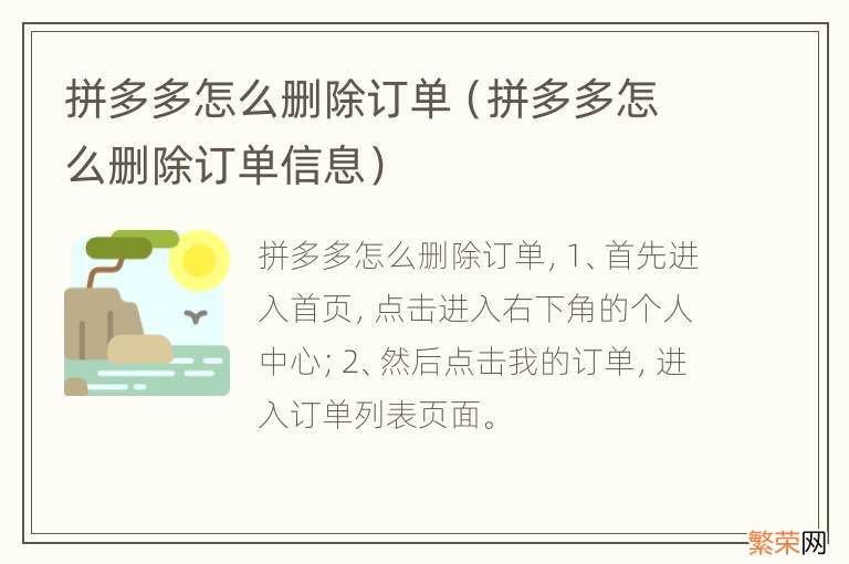 拼多多怎么删除订单信息 拼多多怎么删除订单