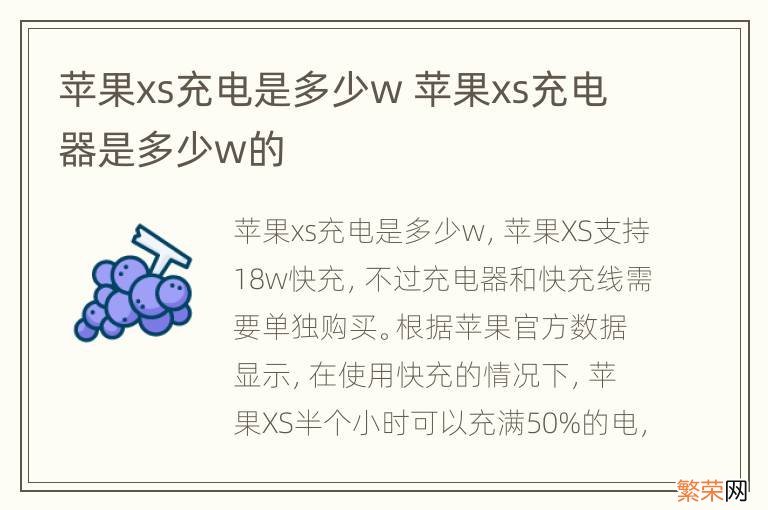 苹果xs充电是多少w 苹果xs充电器是多少w的