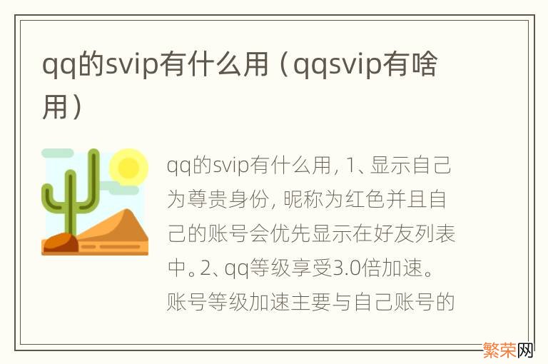 qqsvip有啥用 qq的svip有什么用