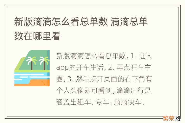 新版滴滴怎么看总单数 滴滴总单数在哪里看