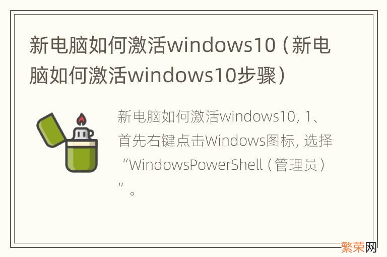 新电脑如何激活windows10步骤 新电脑如何激活windows10