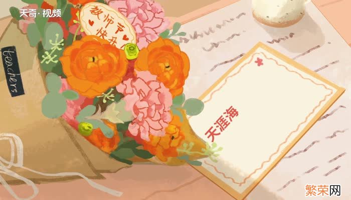 教师节祝福 教师节祝福语