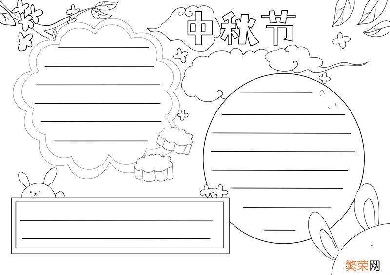 中秋节手抄报内容 中秋节手抄报