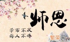 二年级儿子教师节祝福语 有什么好的句子