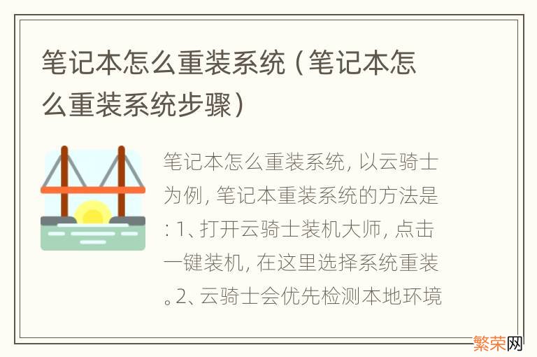 笔记本怎么重装系统步骤 笔记本怎么重装系统