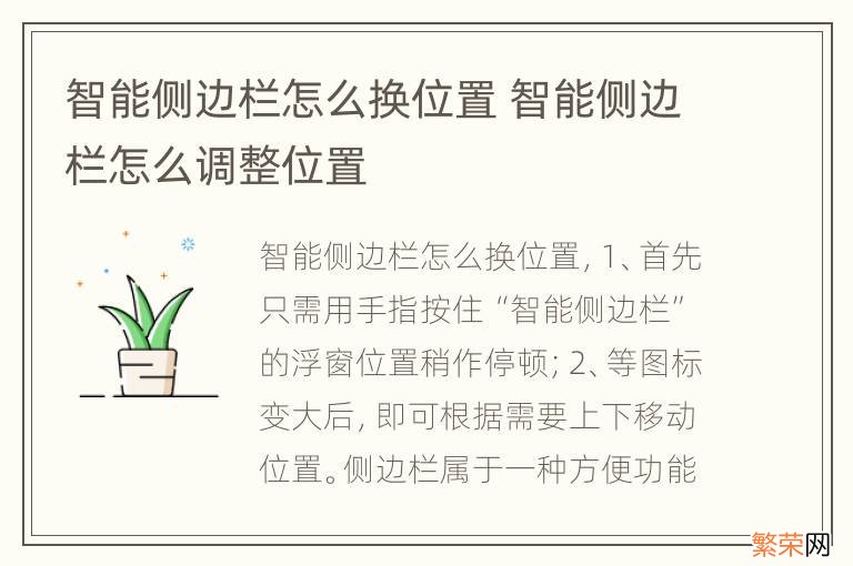 智能侧边栏怎么换位置 智能侧边栏怎么调整位置