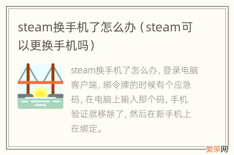 steam可以更换手机吗 steam换手机了怎么办