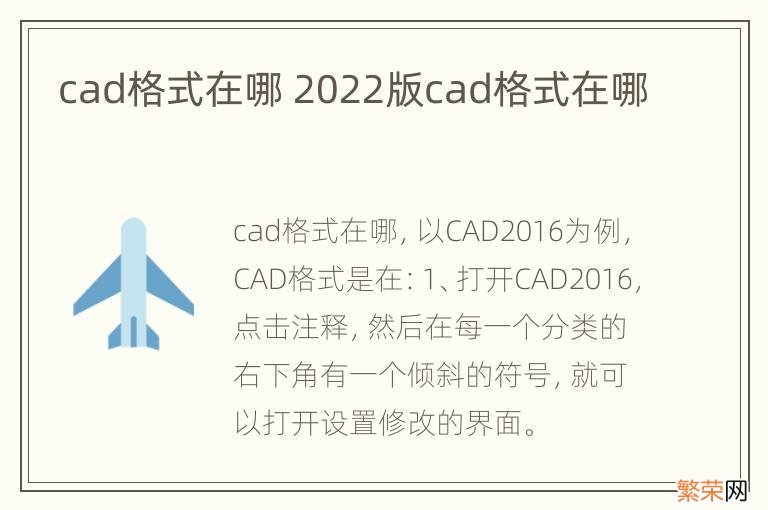 cad格式在哪 2022版cad格式在哪