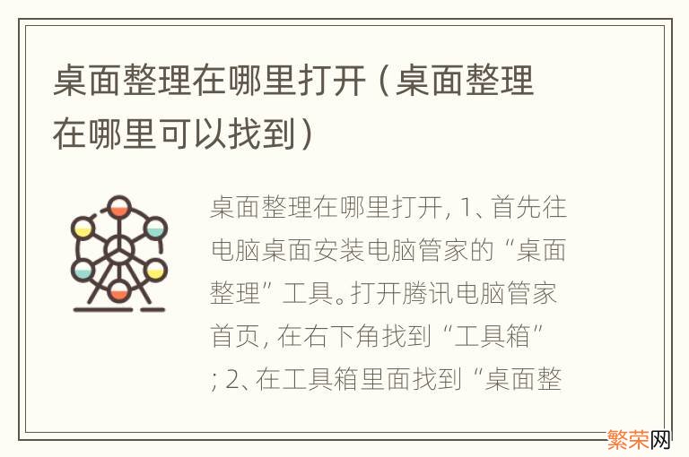 桌面整理在哪里可以找到 桌面整理在哪里打开