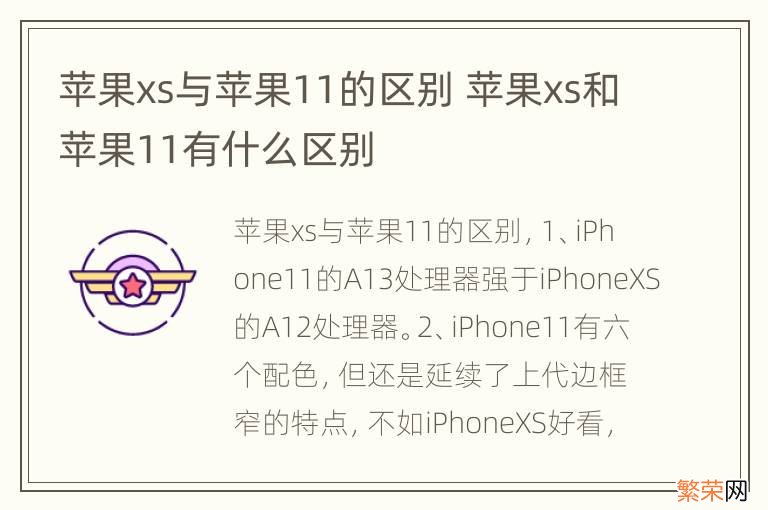 苹果xs与苹果11的区别 苹果xs和苹果11有什么区别