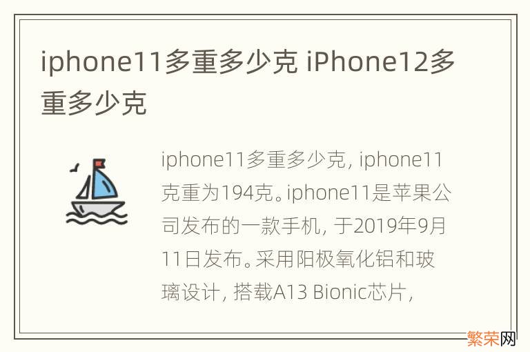 iphone11多重多少克 iPhone12多重多少克