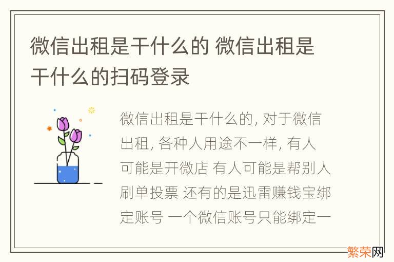 微信出租是干什么的 微信出租是干什么的扫码登录