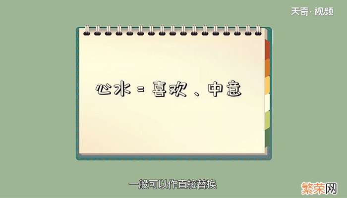 心水是什么意思