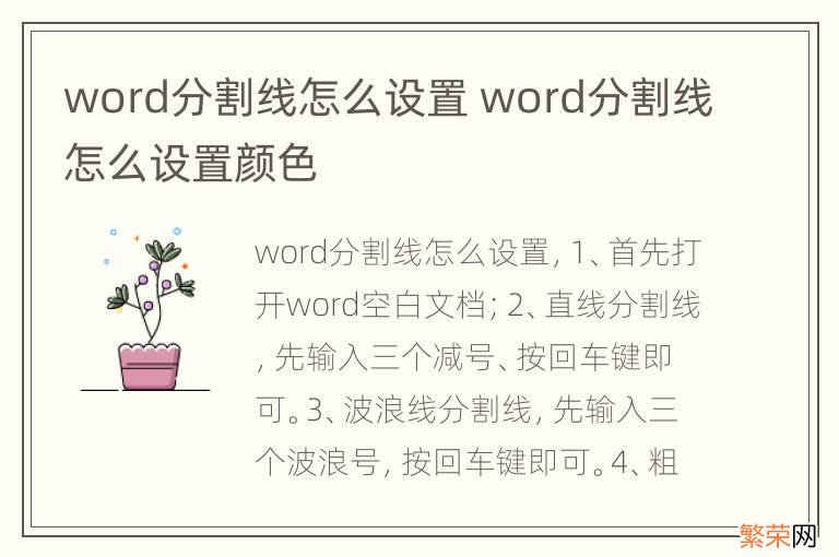 word分割线怎么设置 word分割线怎么设置颜色