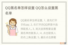 QQ黑名单怎样设置 QQ怎么设置黑名单