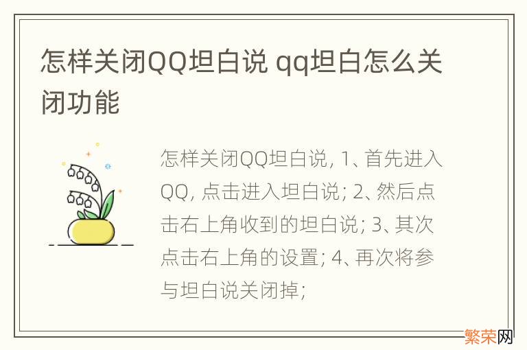 怎样关闭QQ坦白说 qq坦白怎么关闭功能