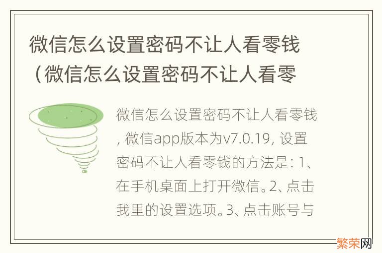 微信怎么设置密码不让人看零钱余额 微信怎么设置密码不让人看零钱
