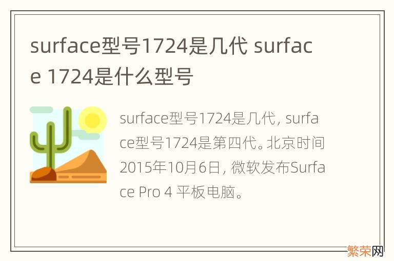 surface型号1724是几代 surface 1724是什么型号