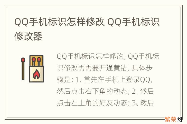 QQ手机标识怎样修改 QQ手机标识修改器