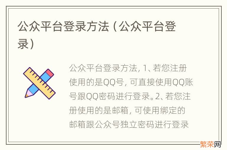 公众平台登录 公众平台登录方法