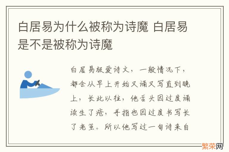 白居易为什么被称为诗魔 白居易是不是被称为诗魔