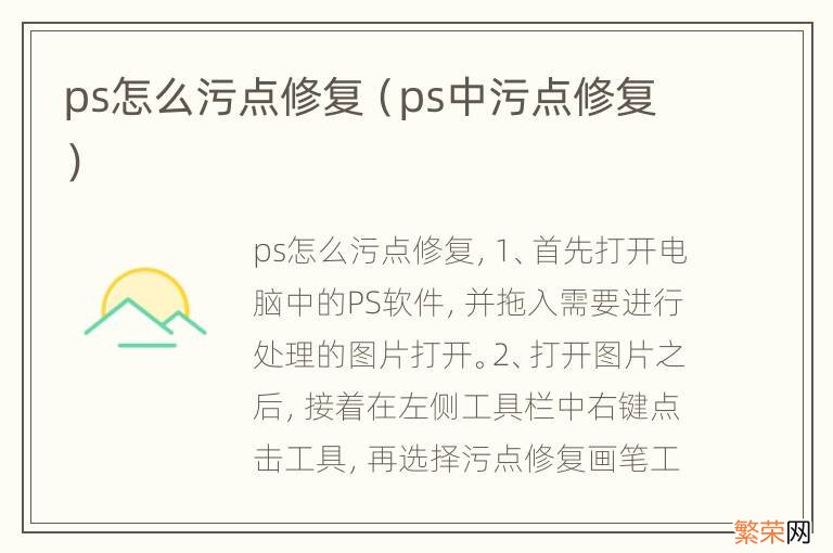 ps中污点修复 ps怎么污点修复