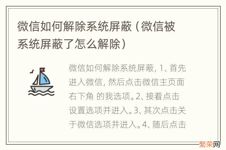 微信被系统屏蔽了怎么解除 微信如何解除系统屏蔽