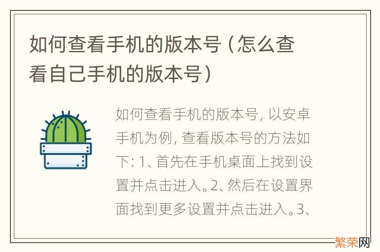 怎么查看自己手机的版本号 如何查看手机的版本号