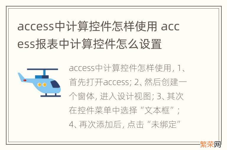 access中计算控件怎样使用 access报表中计算控件怎么设置