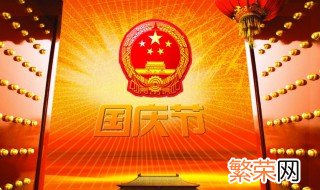 国庆放假工资怎么算 国庆放假工资的算法