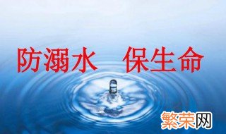 防溺水三字经是什么 防溺水三字经分享