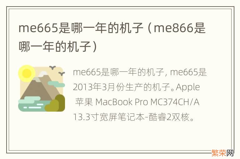 me866是哪一年的机子 me665是哪一年的机子