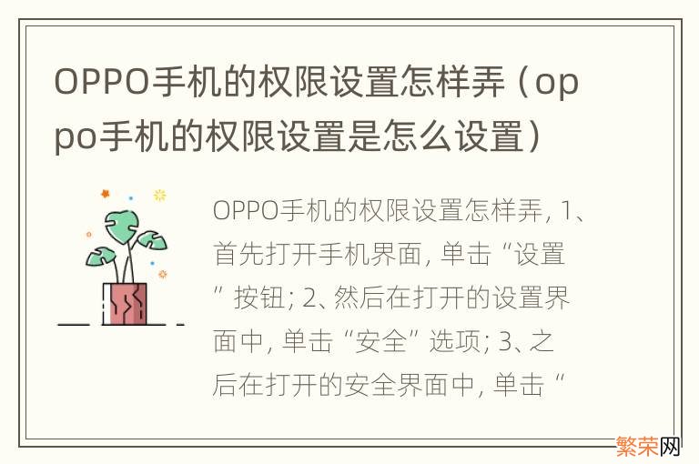 oppo手机的权限设置是怎么设置 OPPO手机的权限设置怎样弄