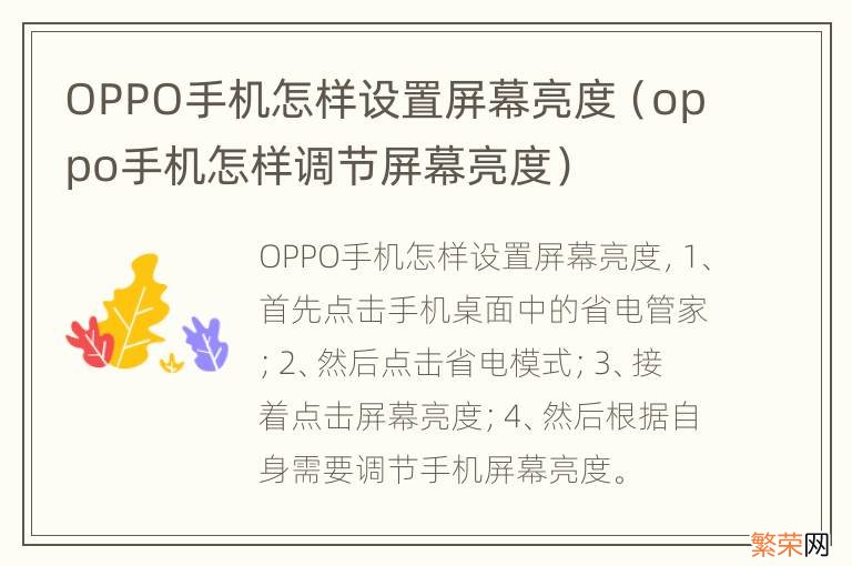 oppo手机怎样调节屏幕亮度 OPPO手机怎样设置屏幕亮度