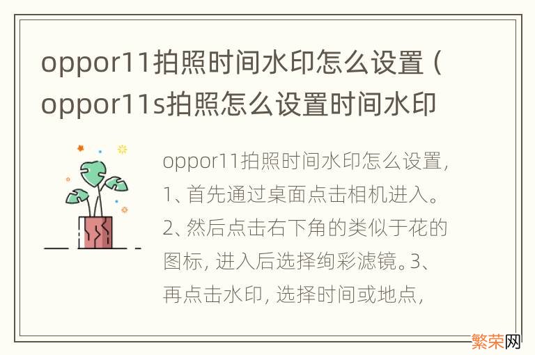 oppor11s拍照怎么设置时间水印 oppor11拍照时间水印怎么设置