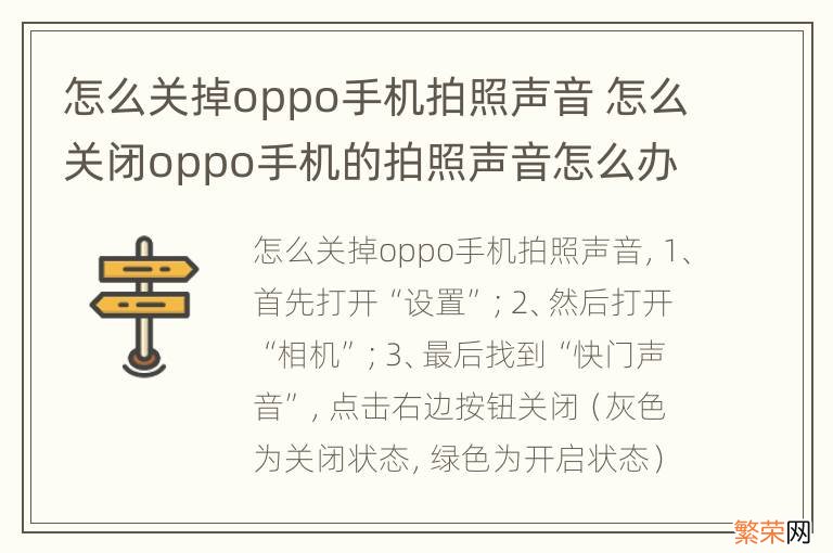 怎么关掉oppo手机拍照声音 怎么关闭oppo手机的拍照声音怎么办