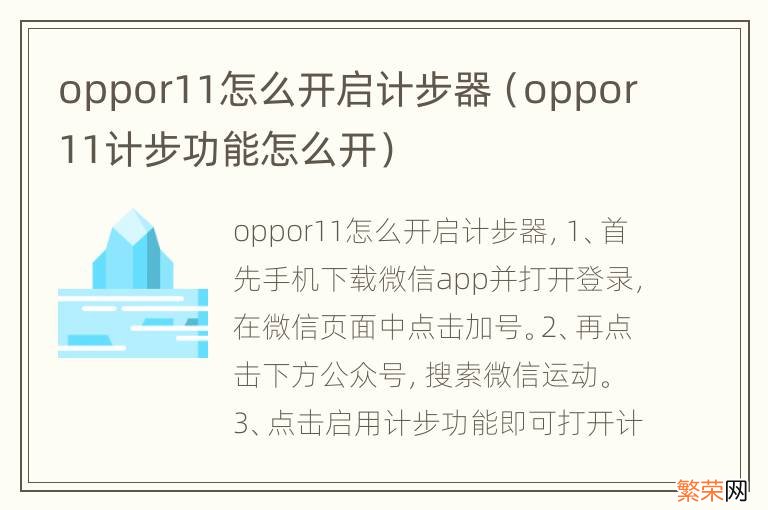 oppor11计步功能怎么开 oppor11怎么开启计步器