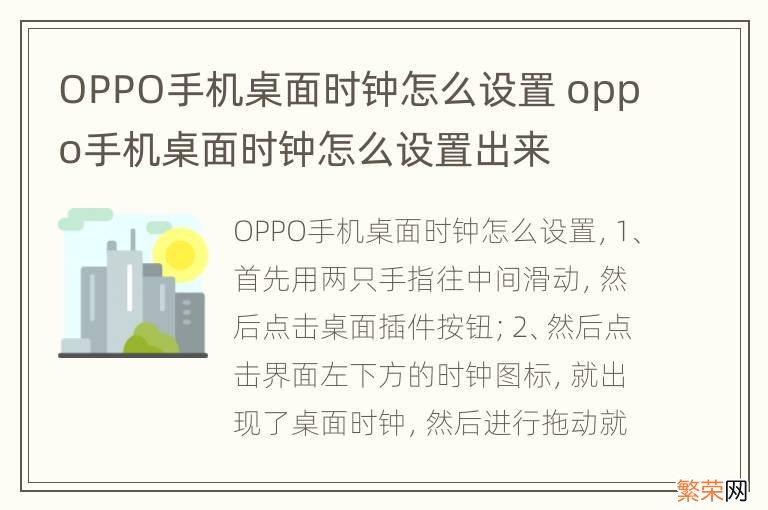 OPPO手机桌面时钟怎么设置 oppo手机桌面时钟怎么设置出来