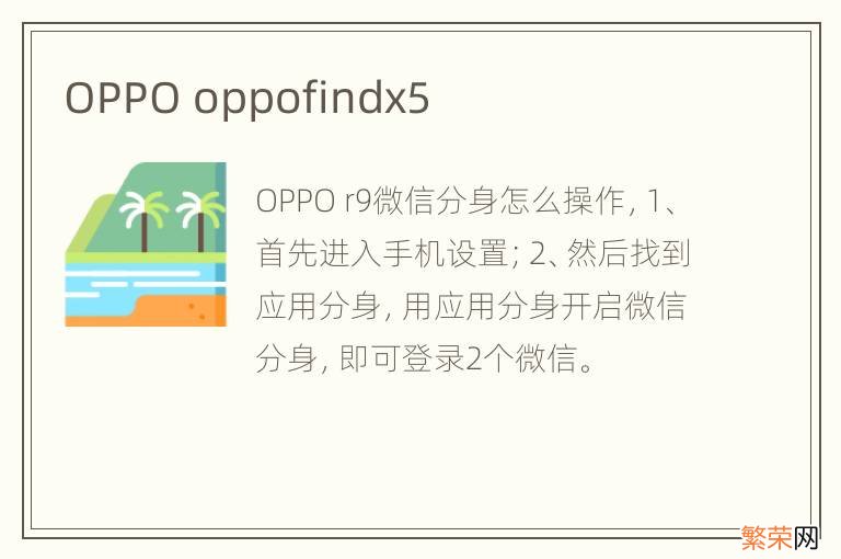 OPPO oppofindx5