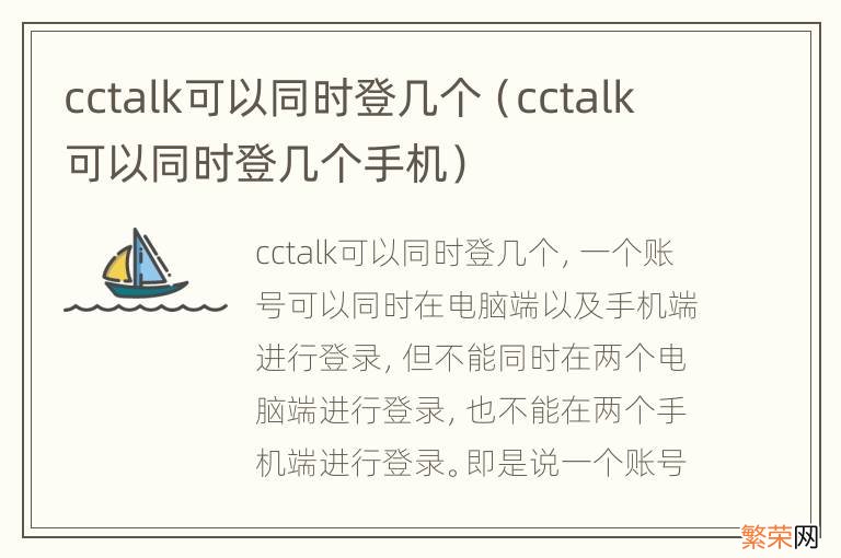 cctalk可以同时登几个手机 cctalk可以同时登几个