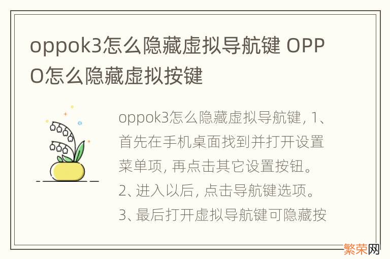 oppok3怎么隐藏虚拟导航键 OPPO怎么隐藏虚拟按键