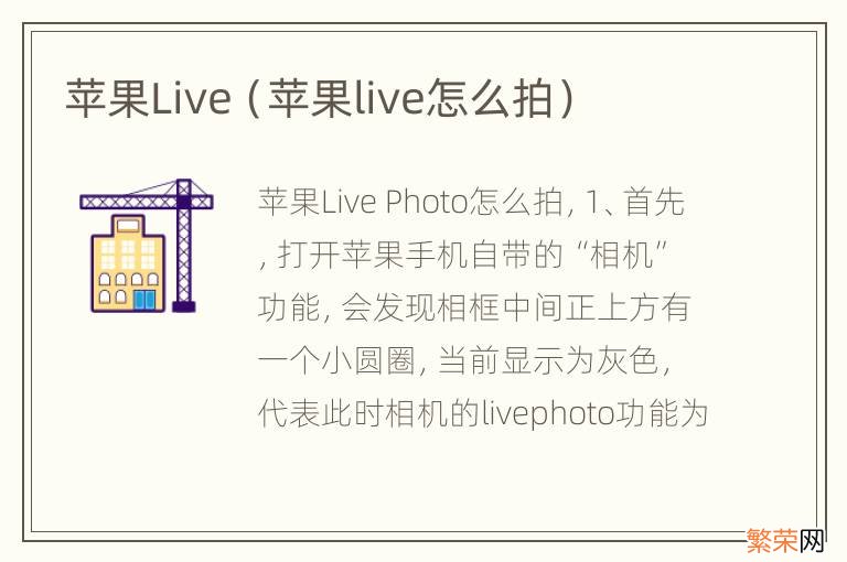 苹果live怎么拍 苹果Live