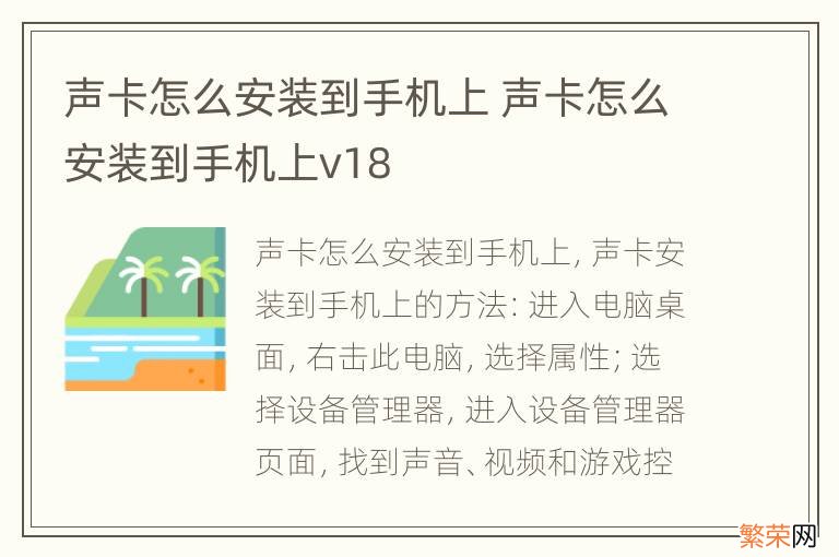 声卡怎么安装到手机上 声卡怎么安装到手机上v18