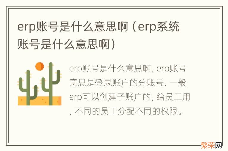 erp系统账号是什么意思啊 erp账号是什么意思啊