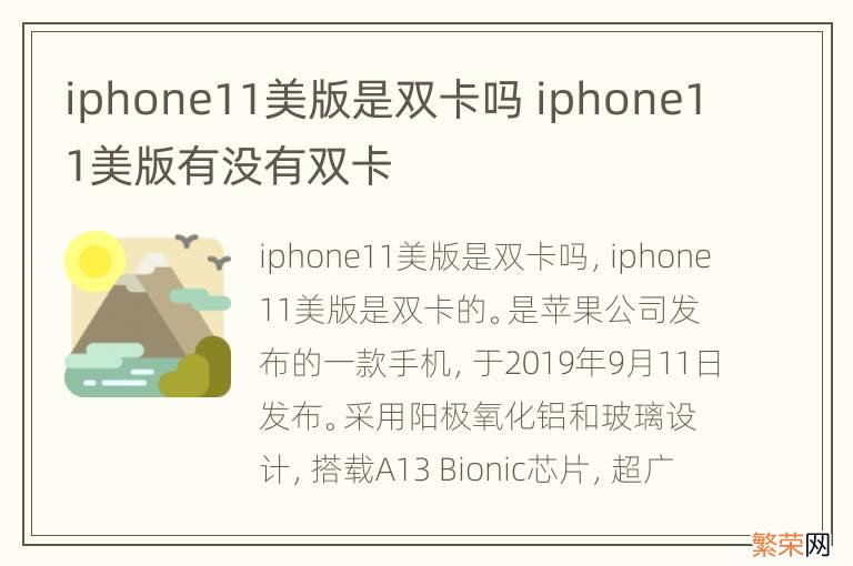 iphone11美版是双卡吗 iphone11美版有没有双卡